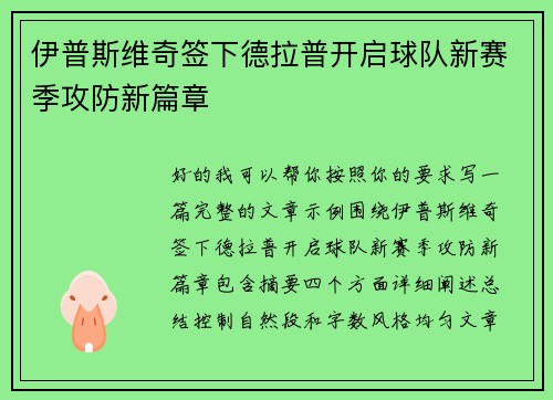 伊普斯维奇签下德拉普开启球队新赛季攻防新篇章 伊普斯维奇签下德拉普开启球队新赛季攻防新篇章