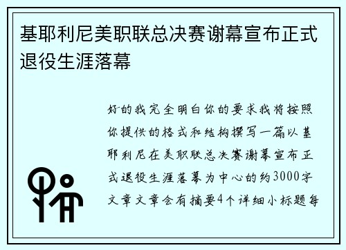 基耶利尼美职联总决赛谢幕宣布正式退役生涯落幕 基耶利尼美职联总决赛谢幕宣布正式退役生涯落幕