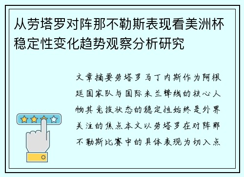 从劳塔罗对阵那不勒斯表现看美洲杯稳定性变化趋势观察分析研究