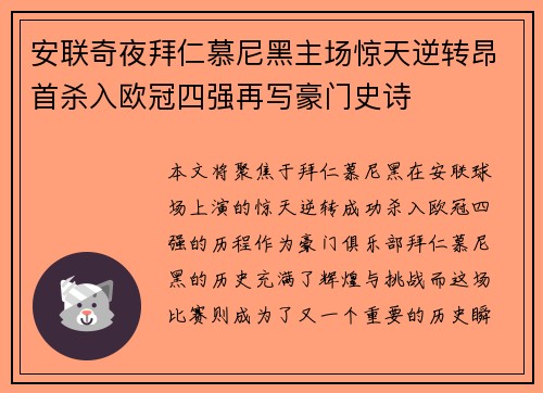 安联奇夜拜仁慕尼黑主场惊天逆转昂首杀入欧冠四强再写豪门史诗