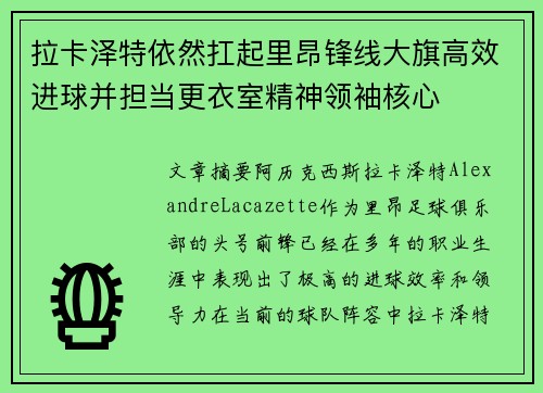 拉卡泽特依然扛起里昂锋线大旗高效进球并担当更衣室精神领袖核心 拉卡泽特依然扛起里昂锋线大旗高效进球并担当更衣室精神领袖核心