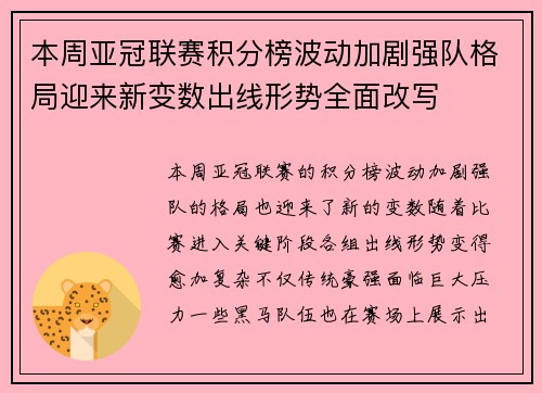 本周亚冠联赛积分榜波动加剧强队格局迎来新变数出线形势全面改写 本周亚冠联赛积分榜波动加剧强队格局迎来新变数出线形势全面改写