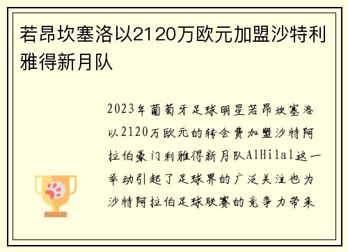 若昂坎塞洛以2120万欧元加盟沙特利雅得新月队 若昂坎塞洛以2120万欧元加盟沙特利雅得新月队