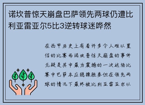 诺坎普惊天崩盘巴萨领先两球仍遭比利亚雷亚尔5比3逆转球迷哗然 诺坎普惊天崩盘巴萨领先两球仍遭比利亚雷亚尔5比3逆转球迷哗然