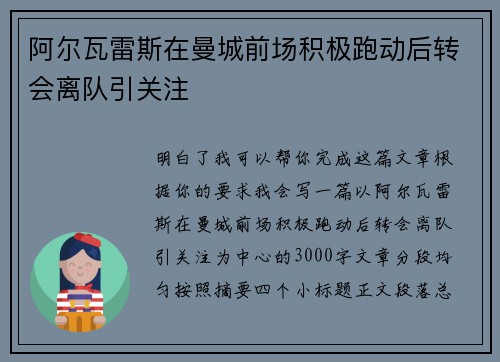 阿尔瓦雷斯在曼城前场积极跑动后转会离队引关注 阿尔瓦雷斯在曼城前场积极跑动后转会离队引关注