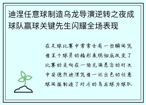 迪涅任意球制造乌龙导演逆转之夜成球队赢球关键先生闪耀全场表现 迪涅任意球制造乌龙导演逆转之夜成球队赢球关键先生闪耀全场表现