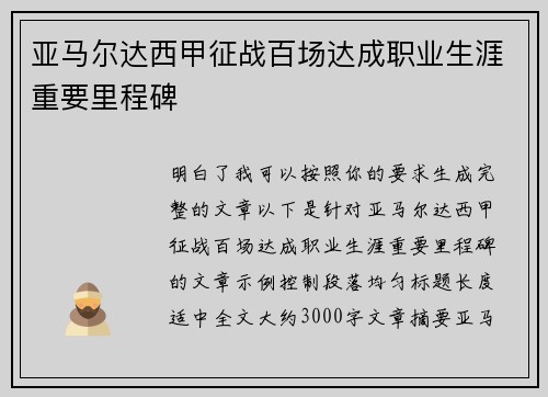 亚马尔达西甲征战百场达成职业生涯重要里程碑