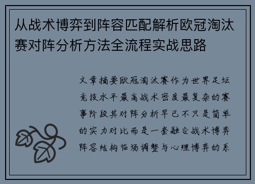 从战术博弈到阵容匹配解析欧冠淘汰赛对阵分析方法全流程实战思路