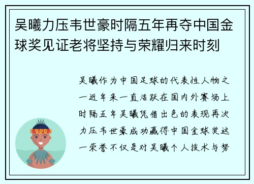 吴曦力压韦世豪时隔五年再夺中国金球奖见证老将坚持与荣耀归来时刻 吴曦力压韦世豪时隔五年再夺中国金球奖见证老将坚持与荣耀归来时刻